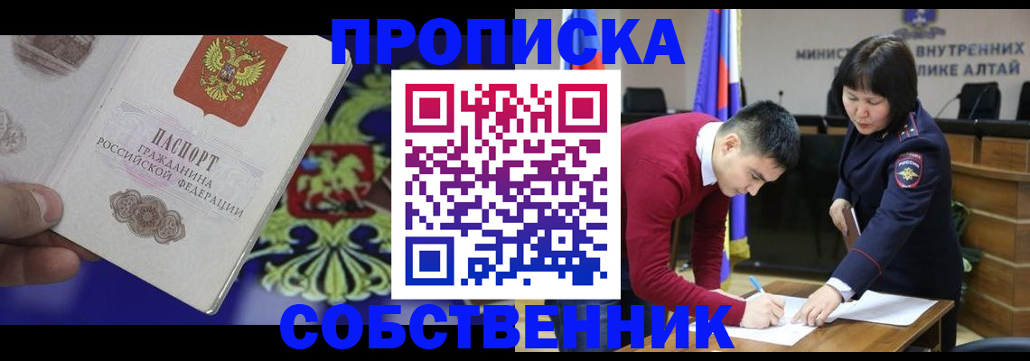 временная прописка в Анапе